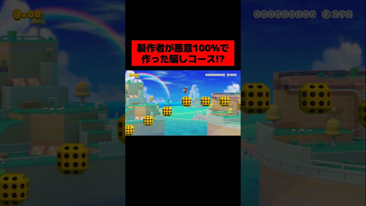 製作者が恨まれる覚悟で作った『 悪意100%の仕掛けだらけのトラップコース 』がヤバすぎたwwwwwwwwww | スーパーマリオメーカー2