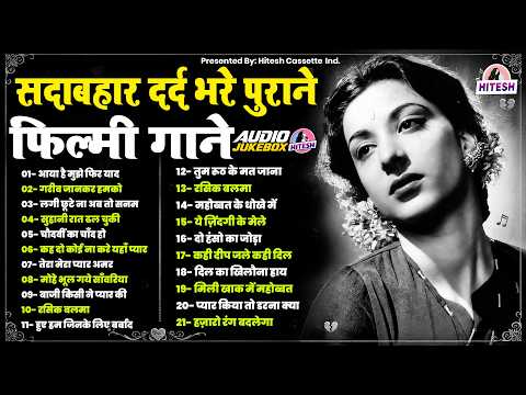 सदाबहार दर्द भरे पुराने फिल्मी गाने | Old Hindi Songs | Filmi Hindi Gaane | Sadabahar Hindi Gaane