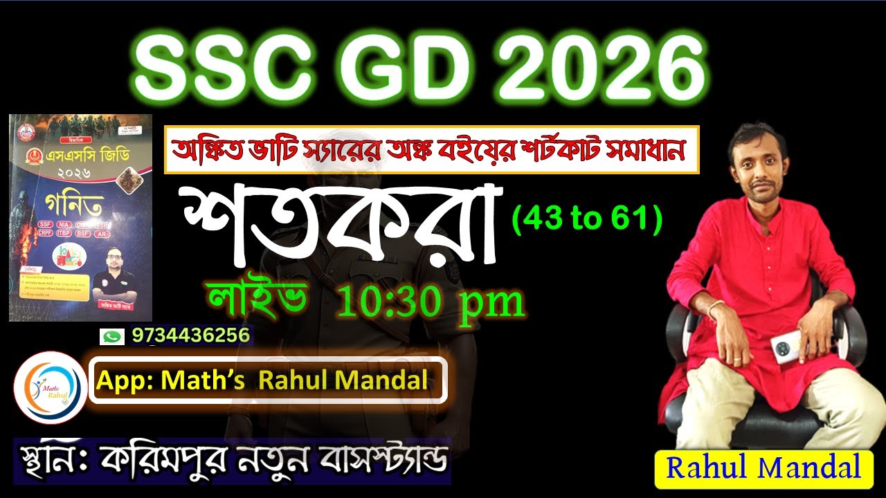 SSC GD 2026 ANKIT BHATI SIR BOOK SOLUTION || Percentage 01 || শতকরা  03