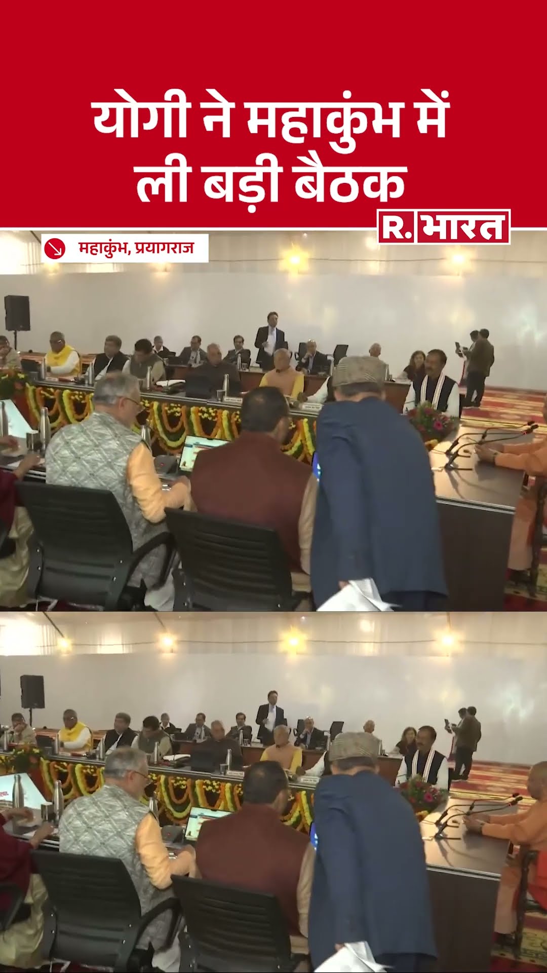 Maha Kumbh 2025: CM Yogi ने महाकुंभ में ली बैठक | Prayagraj