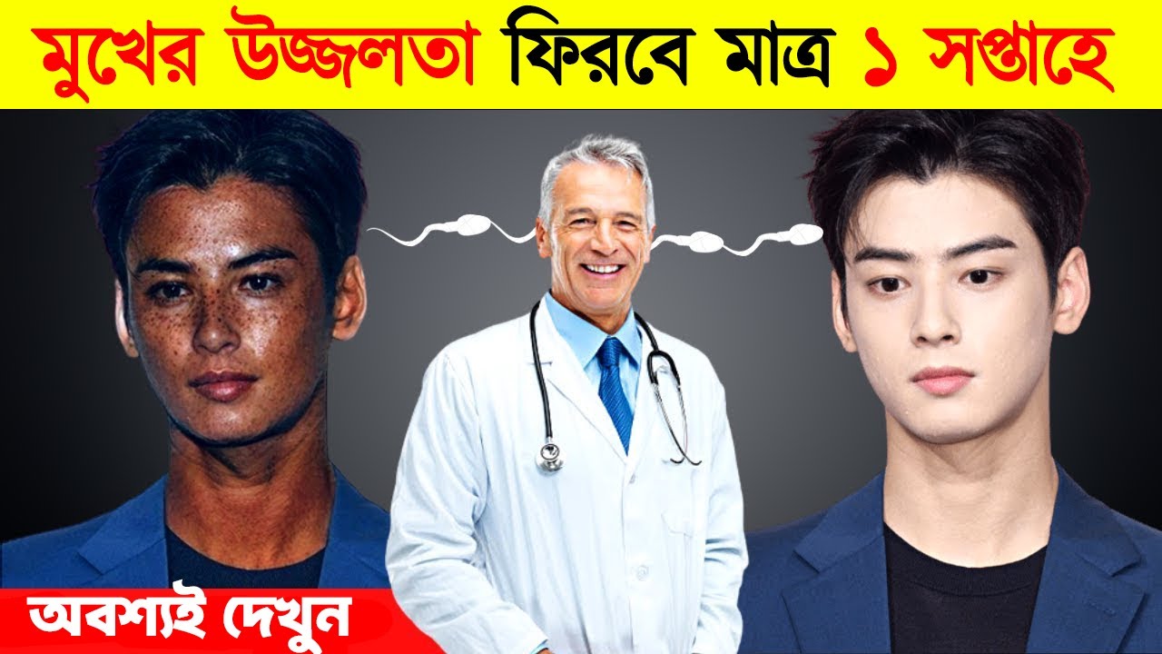 ⁣মুখের উজ্জলতা ফেরান মাত্র ৭ দিনে | How To Get Glowing Face Naturally Without Investing Money