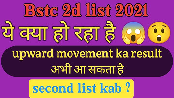 bstc second list / bstc 2nd list / BSTC upward movement result 2021 / BSTC upward movement result