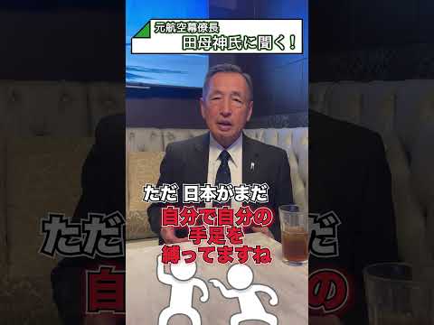 ぶっちゃけ防衛予算ってどれくらい必要ですか？ #国防 #自衛隊 #防衛予算 #元空将 #田母神俊雄