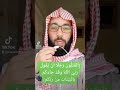 أ ت ق ت ل ون ر ج ل ا أ ن ي ق ول ر ب ي الل ه و ق د ج اء ك م ب ال ب ي ن ات م ن ر ب ك م 