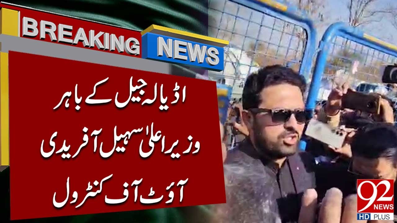 Хаос у тюрьмы Адиала! Главный министр Сохаил Африди потерял контроль над ситуацией | Срочные ново...