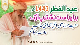 LIVE | Eid ul Fitr 2022 | Maulana Tanveer ul Haq Thanvi | Nishter Park