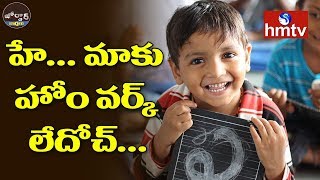 Centre To Introduce Bill To Prevent Schools From Igning Homework Jordar News Hmtv