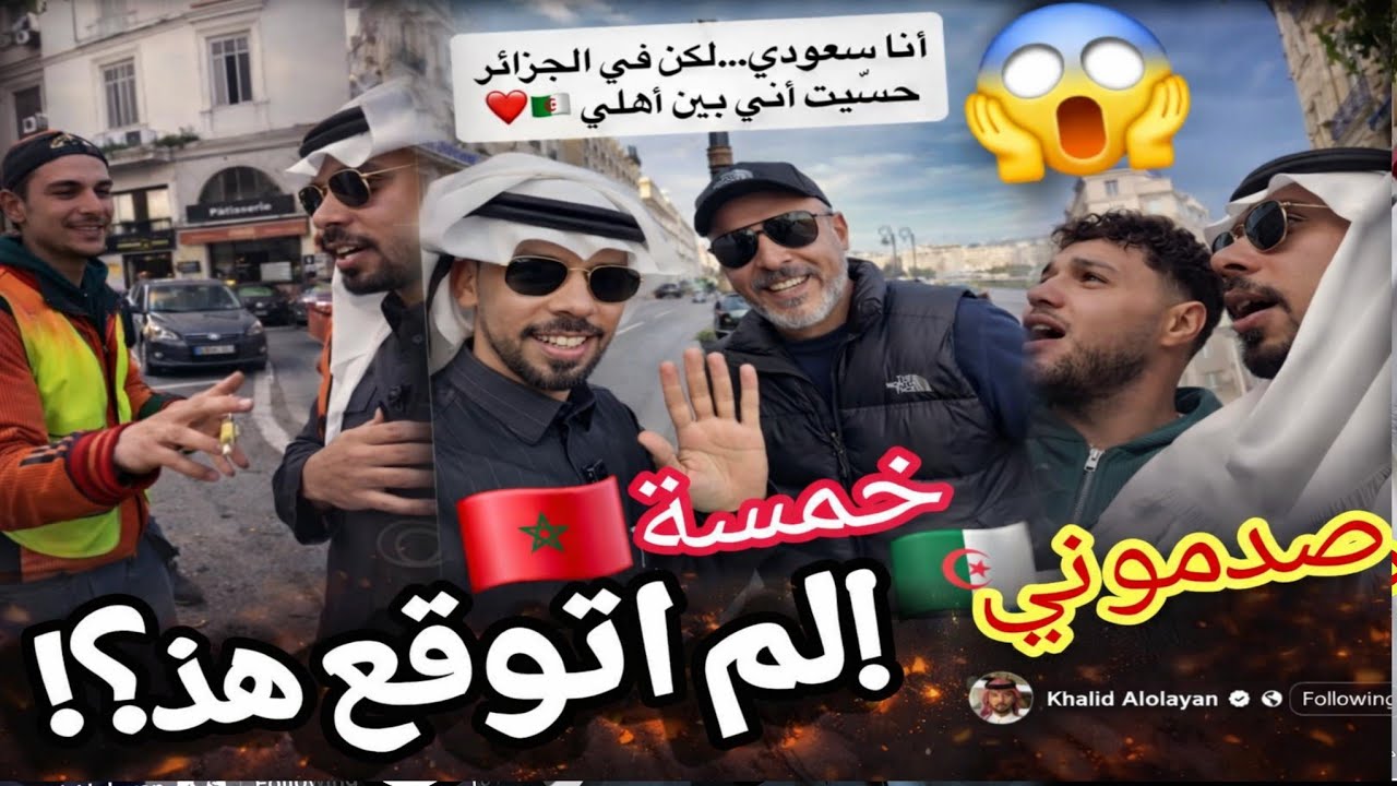 لن تصدق ماحدث ل خالد العليان في شوارع العاصمة الشعبية ولاد العاصمة شوفو وش عملوا معاه قالهم تصدمت