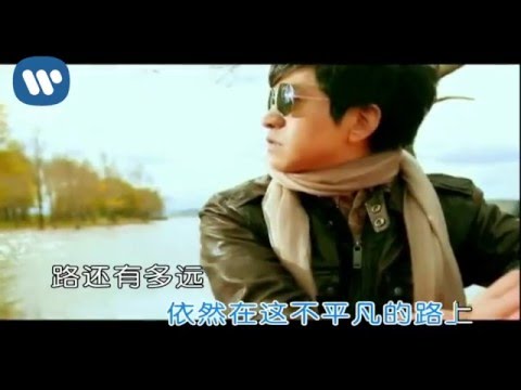 李健 Li Jian - 依然在路上 (Official Music Video)