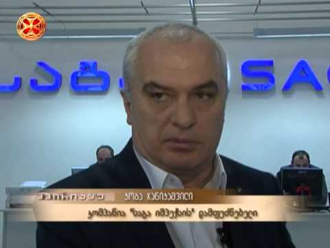 \" საგა იმპექსი \" 20 წლისაა