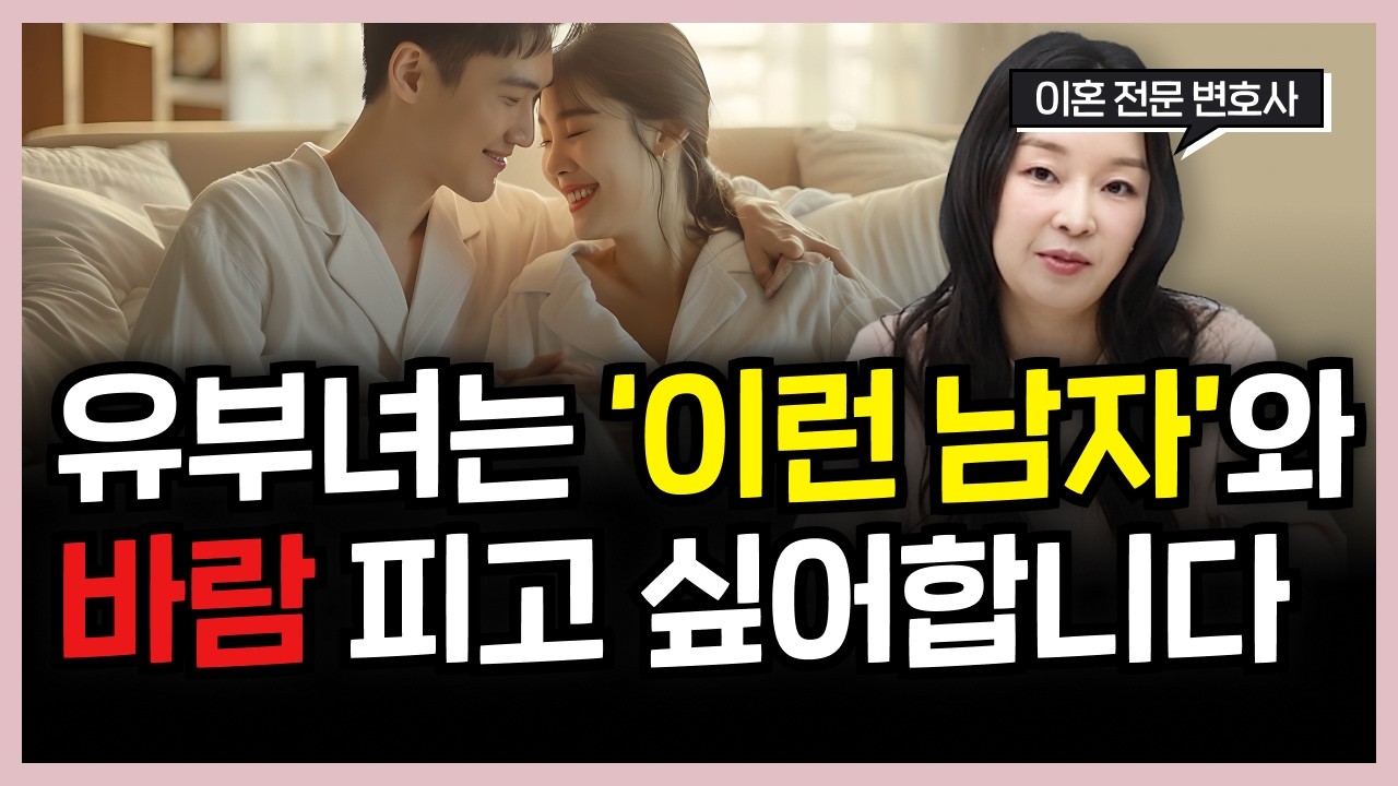 유부녀들이 바람 피우고 싶어하는 사람 top1