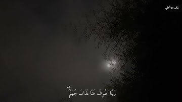 تلاوة للقارئ ادريس ابكر من ﴿ سورة الفرقان ﴾