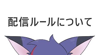 配信ルールについて！