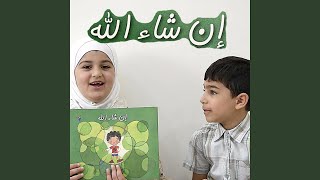 إن شاء الله - Perths Future Generations
