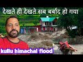 flood situation in tirthan valley kullu himachal | himachal pradesh #himachalnews #himachal #flood
