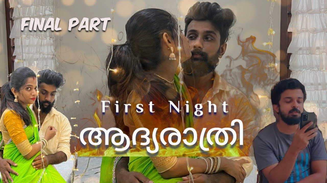 ആദ്യരാത്രി aadhya rathri ️Final Part👉 Double Twist🤯 kutty series:Final ...