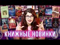 КНИЖНЫЕ НОВИНКИ: ЛЕТО! 50 ЛУЧШИХ КНИГ! Самое свежее и интересное!