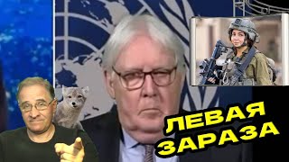 Левая зараза | Новости 7-40, 15.2.2024