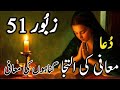 Zaboor 51 in Urdu | زبور 51 | Punjabi Zaboor Official | Masihi Geet Aur Zaboor
