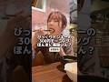 【すっぴん】びっくりドンキーのモーニング知ってる?#大阪グルメ