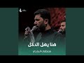 هنا يهل الدلال 