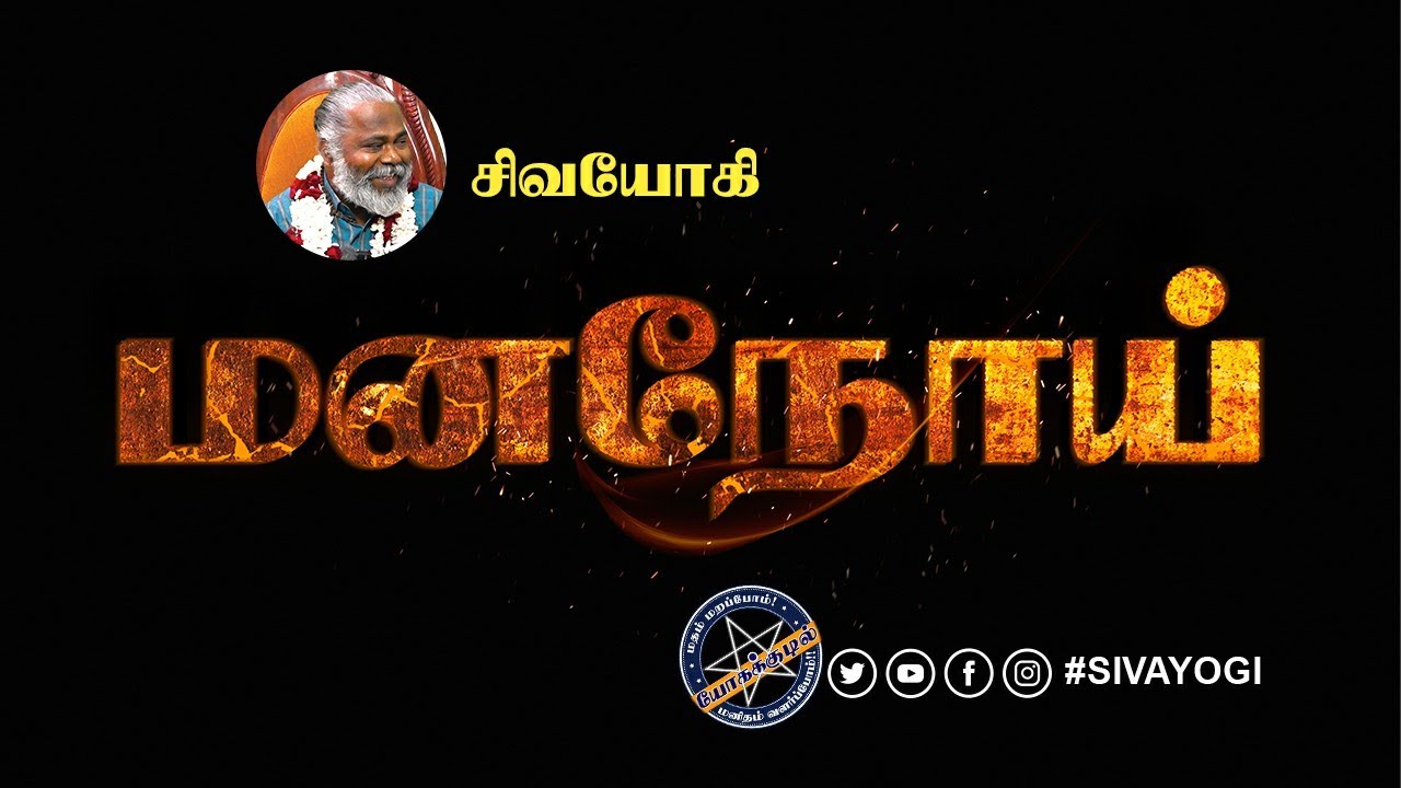 மனநோய் ~ Mental illness ~Mental #mental #mentalillnessawareness #illness #மனநோய் #பைத்தியம்