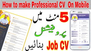 How to Make Resume for Job on Mobile | Create Cv with Android phone 2021 | Job Cv banane ka Tarika