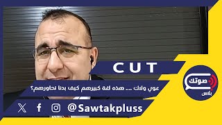 القادم سيء..عمر رحمون يكشف المستور:هذا ما يعده أحمد الشرع في أقبية المخابرات..العلوي والدرزي معهم حق