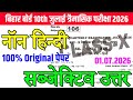 1 July Class 10th NonHindi Subjective Original Paper Quarterly Exam 2026 || 10th hindi viral paper