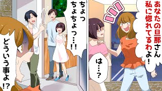 旦那にマジ惚れしてるママ友「不倫中なら娘を連れて彼と離婚して！」と勘違い発言⇒翌日、自業自得な末路がｗ【スカッとする話】