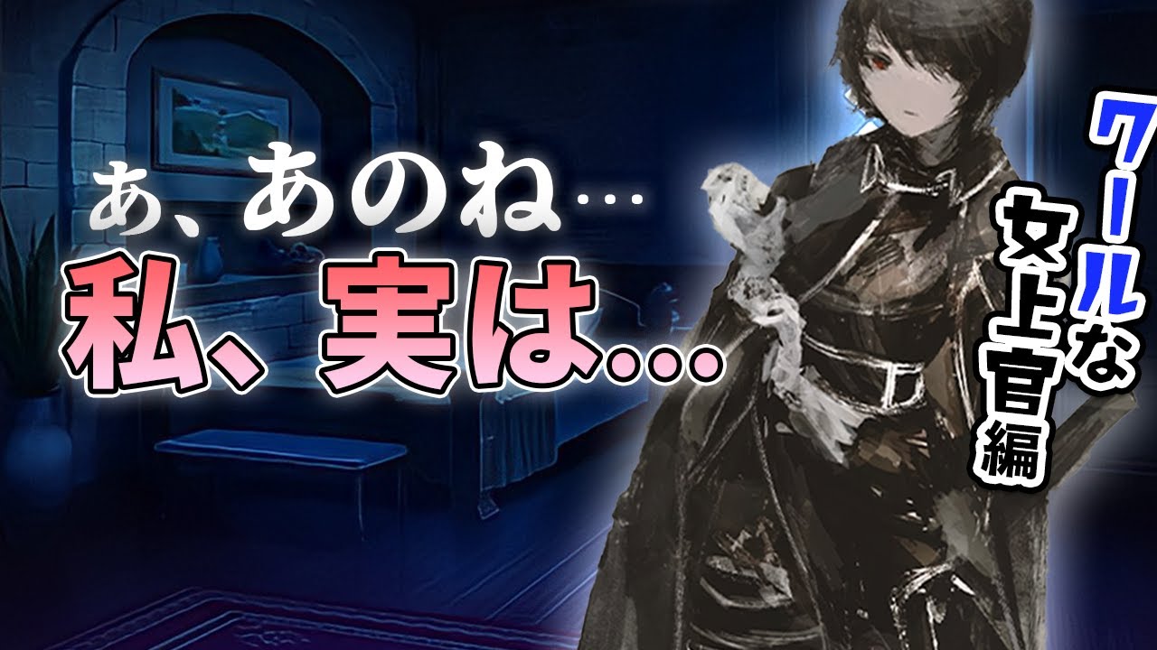 【ｸｰﾃﾞﾚ】軍の女上官に’’夜’’の指導をしてほしいとお願いしたところ…【男性向けシチュエーションボイス】
