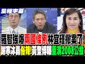 台灣兩國條例撤案