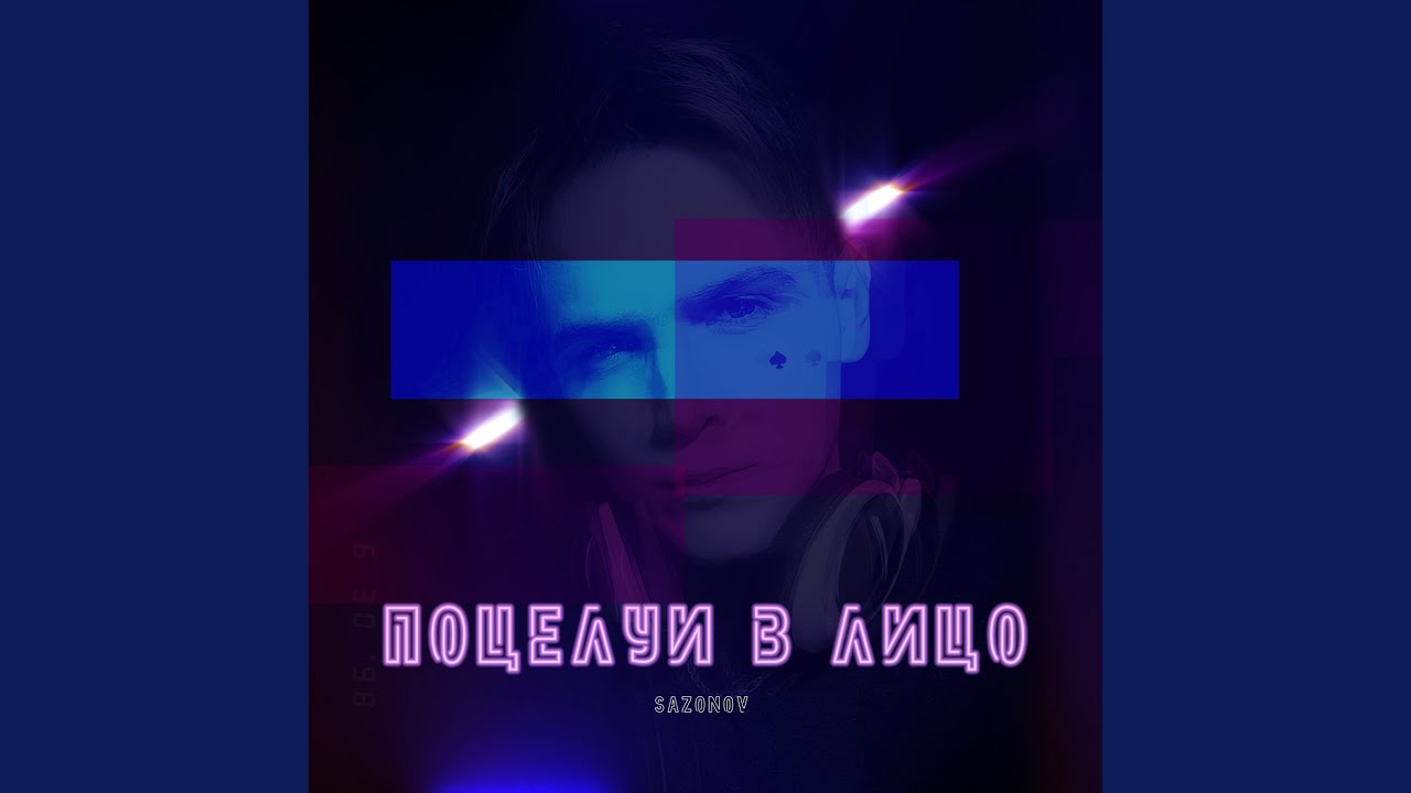 Поцелуй в авто