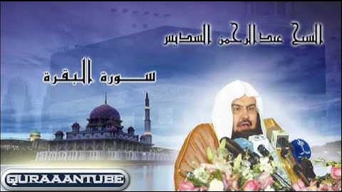 سورة البقرة بصوت السديس (( الجزء الثالث ))  ٠