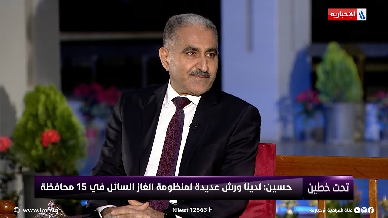 انمار علي حسين: سعر منظومة الغاز السائل للسيارات 500 الف دينار