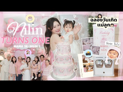 Nilin Turns One! 🎂 Mom and Daughter Birthday Celebration, Nilin is 1 Year Old Now 👧🏻 | Birthday Vlog