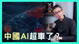 Download Lagu AI排行榜大逆轉!中國靠「開源」武器彎道超車,美國的晶片封鎖為何失效?| 思想實驗室 Video Podcast ep59:ft.林旅強Richard\u0026陳欣怡Lucy MP3 Download Lagu AI排行榜大逆轉!中國靠「開源」武器彎道超車,美國的晶片封鎖為何失效?| 思想實驗室 Video Podcast ep59:ft.林旅強Richard\u0026陳欣怡Lucy MP3