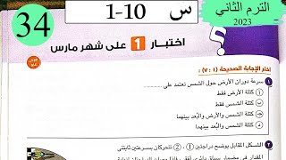 فيزياء 1 ث - حل اختبار 1 على شهر مارس - كتاب الامتحان 2023