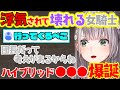『浮気』されて壊れてしまう女騎士【白銀ノエル】コメント付き/ニコニコ風