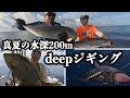 【奄美大島】クソ2枚潮の悪夢を超えて…今回は釣り放題！？【スロージギング】