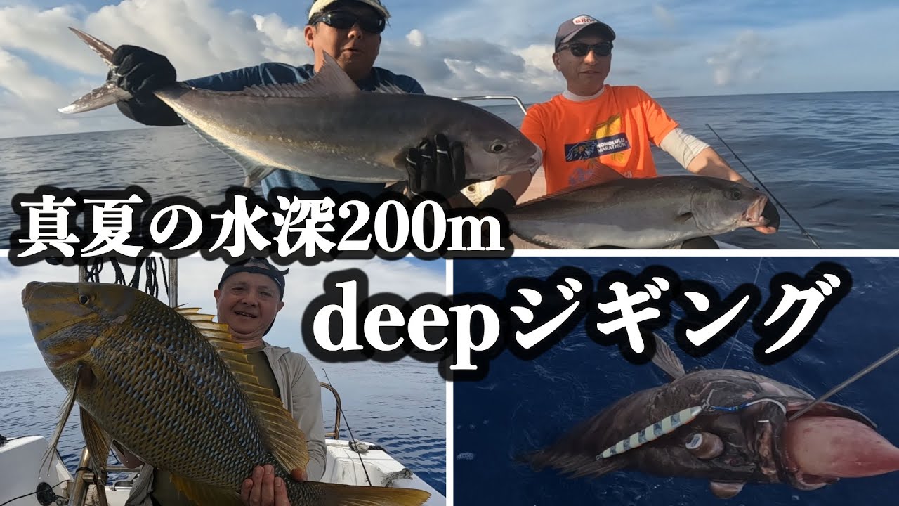 【奄美大島】クソ2枚潮の悪夢を超えて…今回は釣り放題！？【スロージギング】