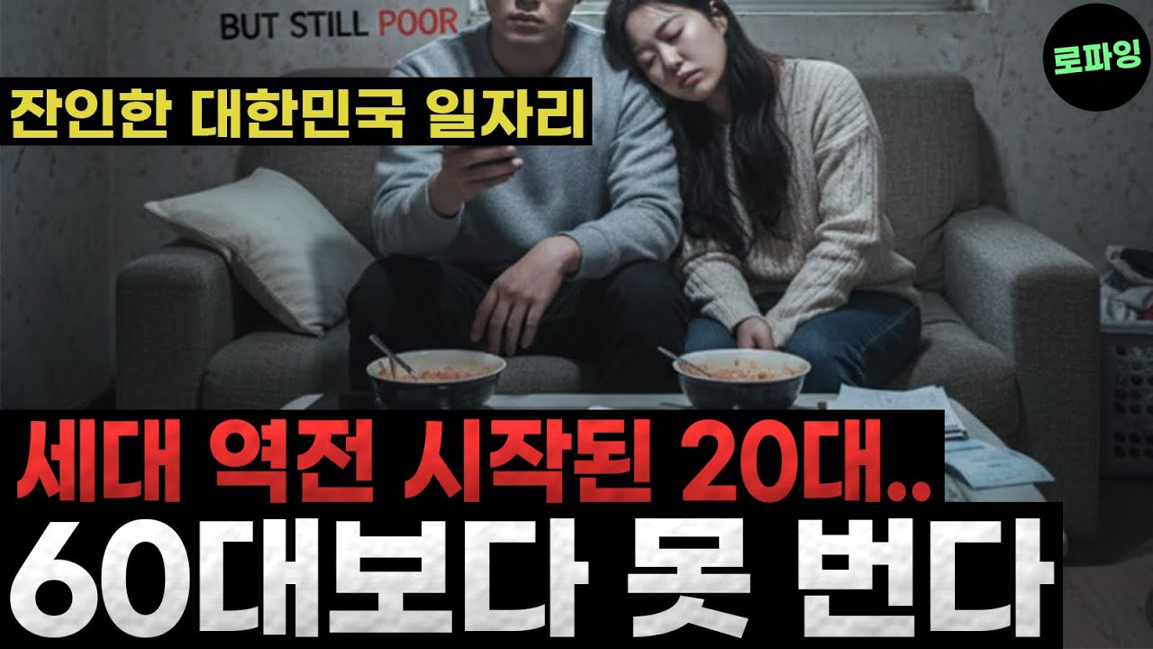 20대보다 돈 잘 버는 60대 근황.. 쉬고 싶어도 못 쉬는 장년층과 취업 절벽에 갇힌 청년들