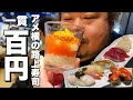 【上野】アメ横路上で寿司100円！裏メニューが強烈な最強せんべろ寿司で豪遊！！【アメ横二郎】