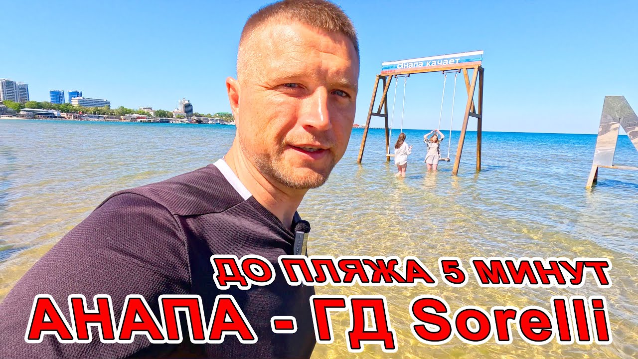 #АНАПА отдых ПРЯМО В ЦЕНТРЕ! 5 МИНУТ до МОРЯ! ЦЕНТРАЛЬНЫЙ ПЛЯЖ Гостевой ...