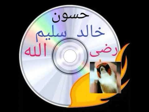 تركيبة رضى الله طائر خالد سليم