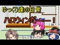 ゆっくり達の日常　ｉｎハロウィン