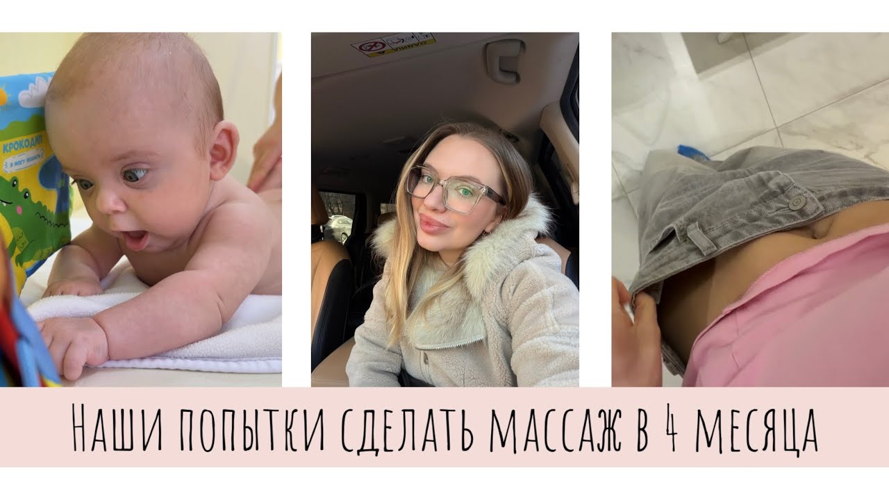 ВЛОГ•Дни мамы ЧЕТВЕРЫХ•Мероприятие 18+🤭•Продолжаю худеть•В спортзал с младенцем•Попытки массажа  