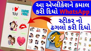 WhatsApp stickers app | gujarati | WhatsApp stickers | whatsapp new update gujarati