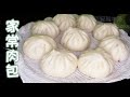 [Eng Sub]家常肉包子，鲜嫩多汁的包子馅，只要做好这几步 Steamed Pork Buns