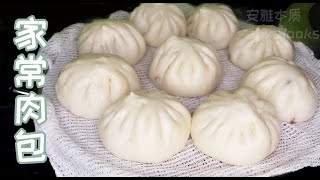 [Eng Sub]家常肉包子鲜嫩多汁的包子馅只要做好这几步 Steamed Pork Buns